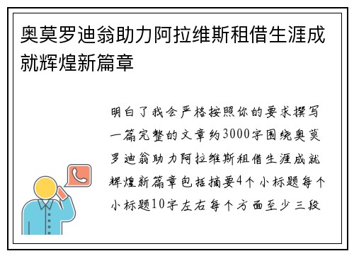 奥莫罗迪翁助力阿拉维斯租借生涯成就辉煌新篇章 奥莫罗迪翁助力阿拉维斯租借生涯成就辉煌新篇章