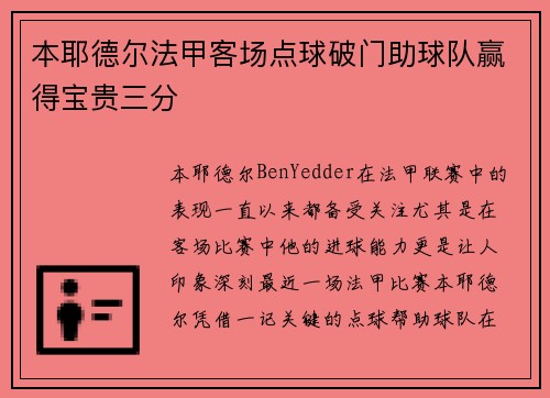 本耶德尔法甲客场点球破门助球队赢得宝贵三分 本耶德尔法甲客场点球破门助球队赢得宝贵三分