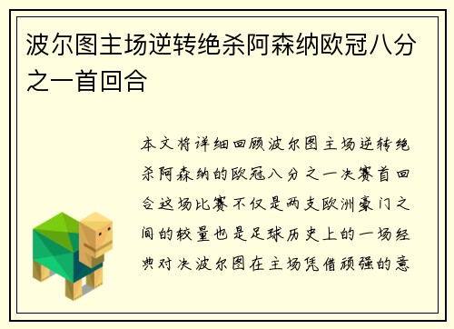 波尔图主场逆转绝杀阿森纳欧冠八分之一首回合